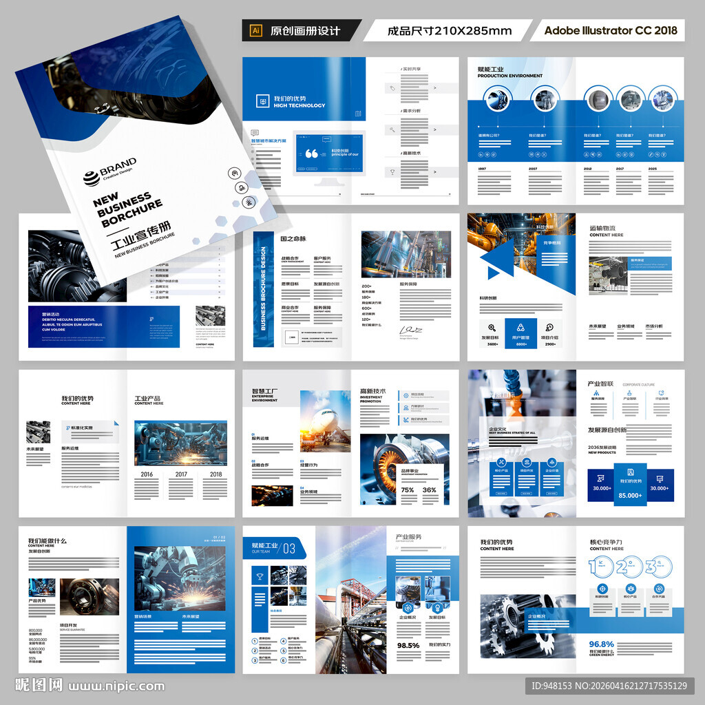 制造业宣传册