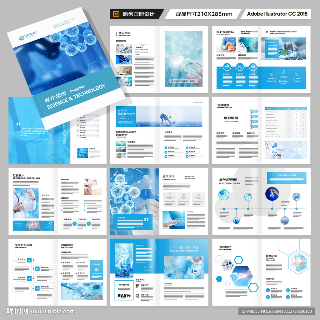 医疗产品画册