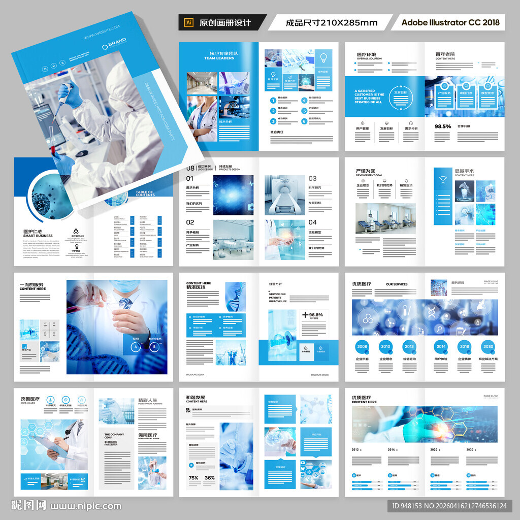 蓝色医疗画册