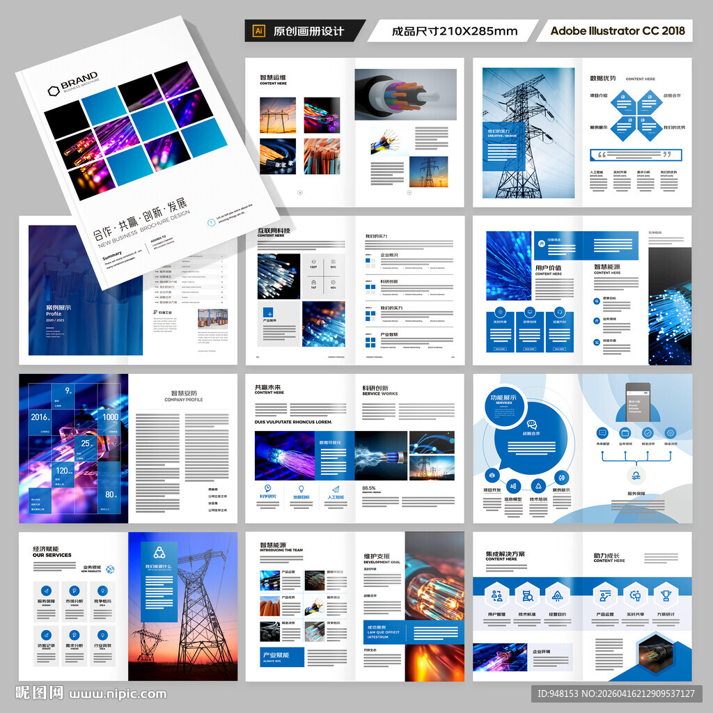 电力画册