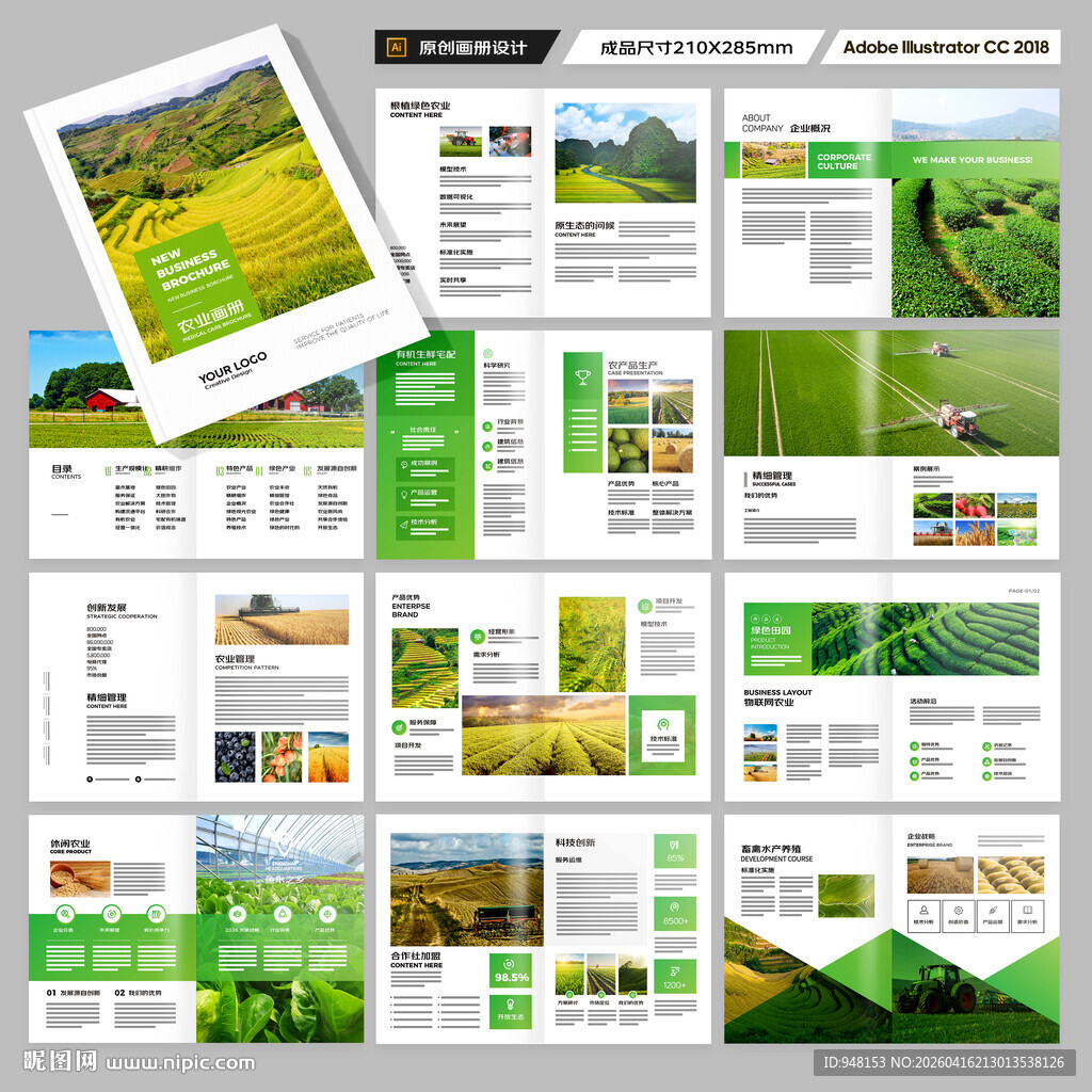 农业画册模板