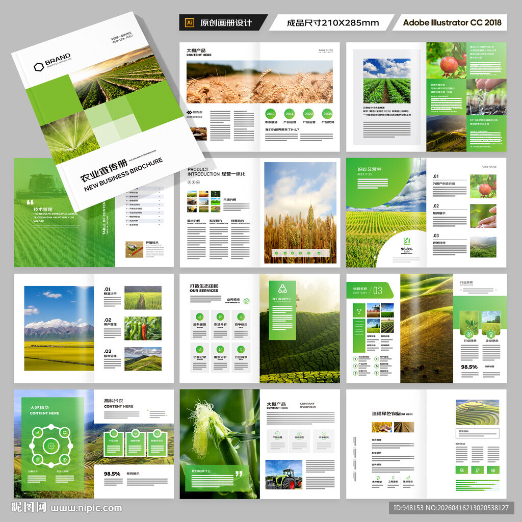 农产品画册