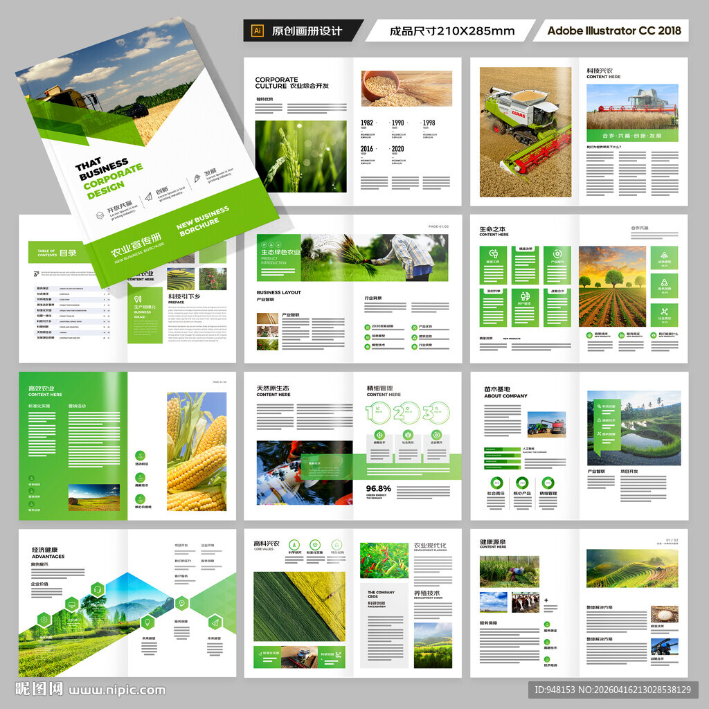 农业宣传册