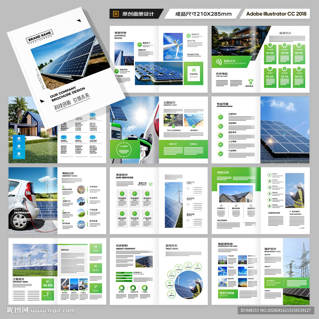 光伏画册