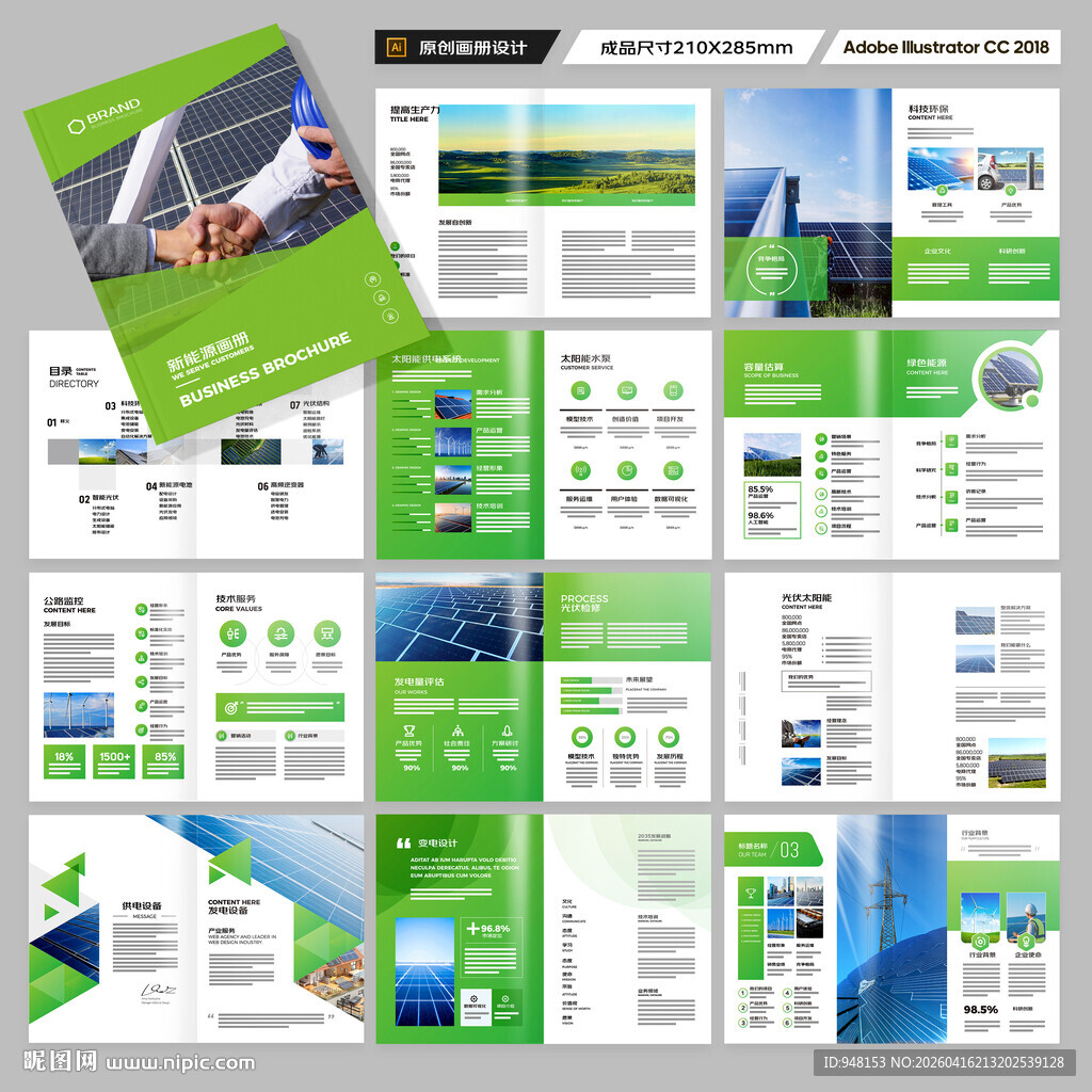 绿色环保宣传册