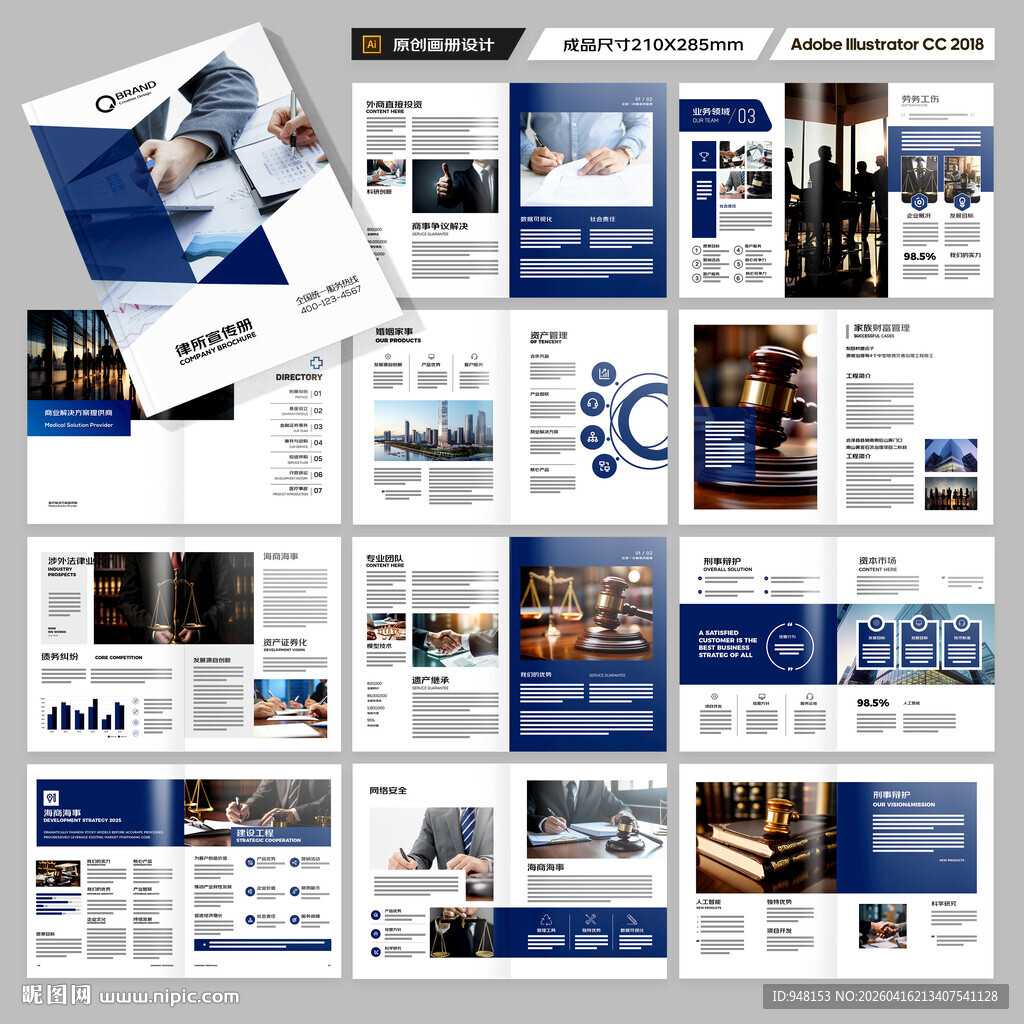 律师事务所画册版式设计