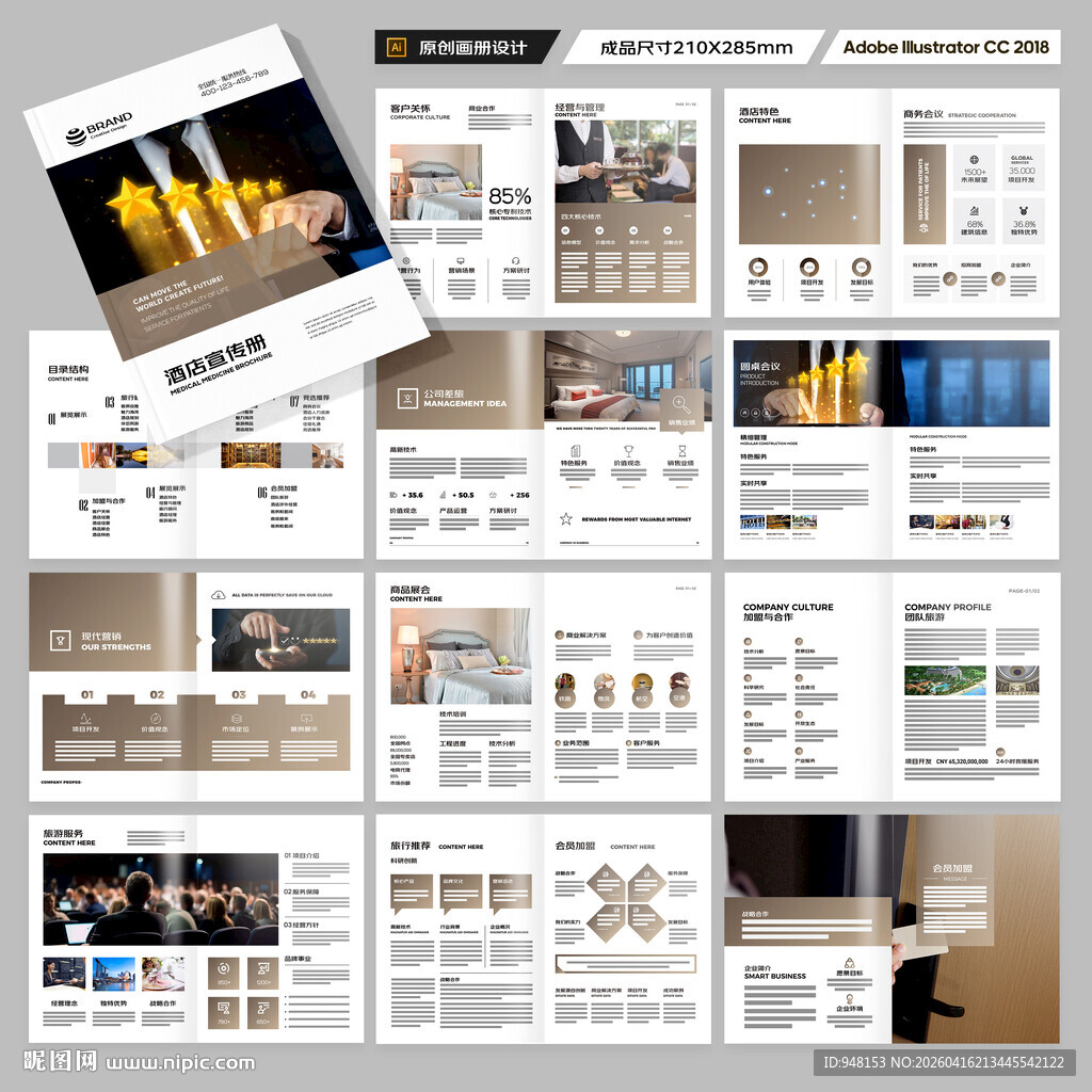 宾馆画册