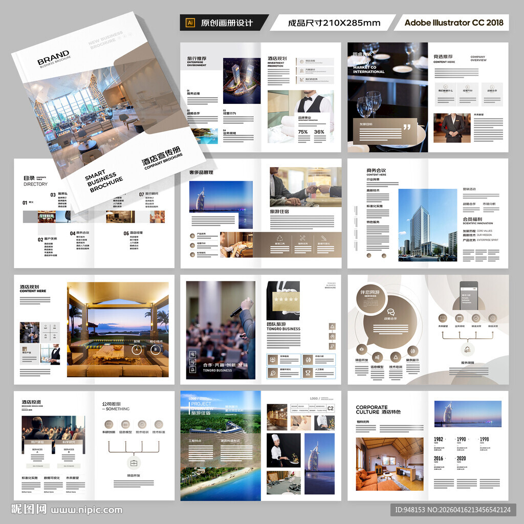 酒店宣传册