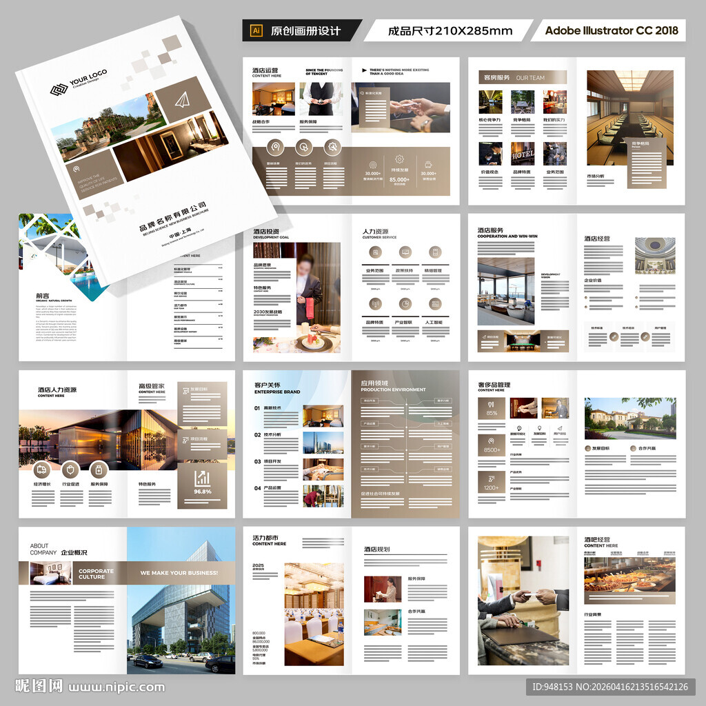 酒店画册