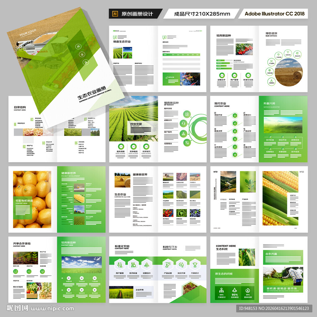 农业合作社画册
