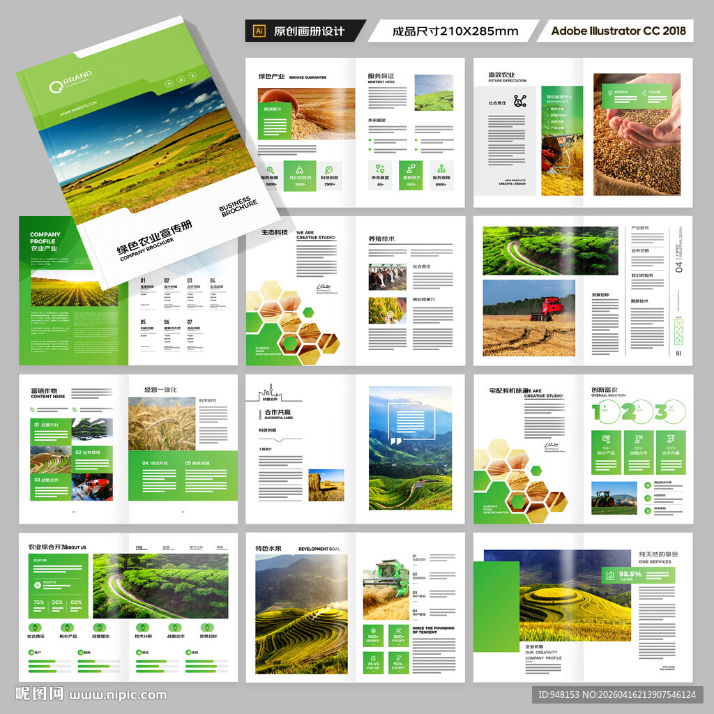 农业画册模板