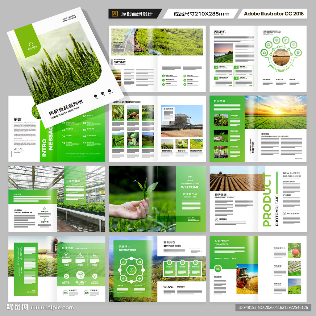 农业科技画册