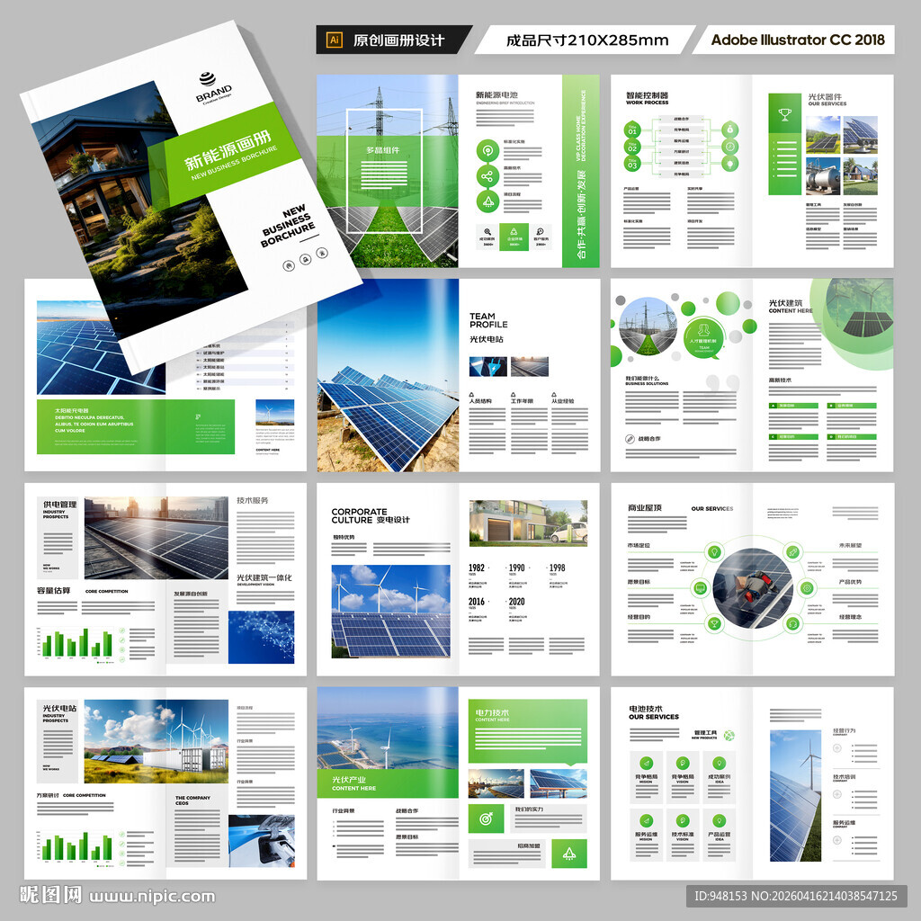 光伏宣传册
