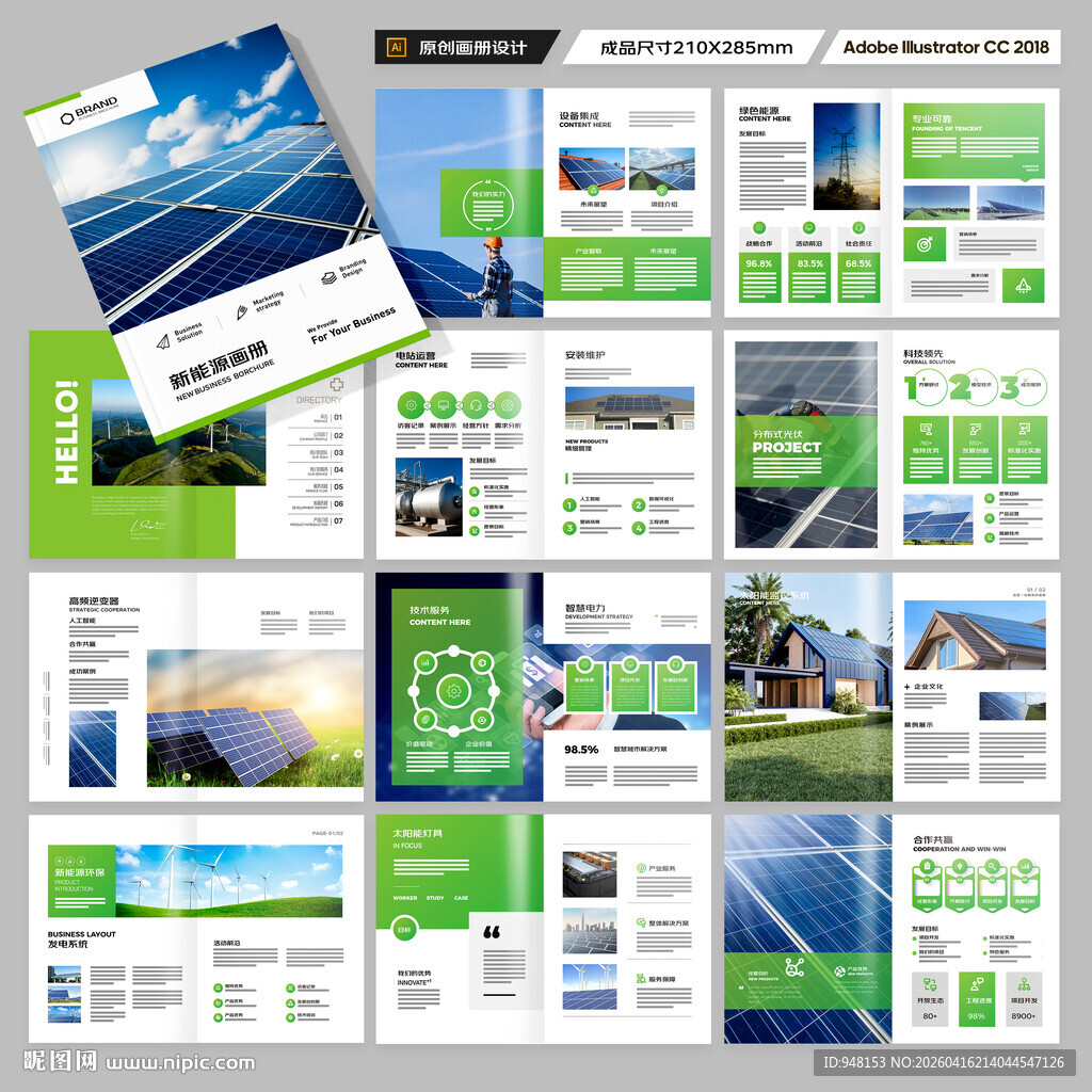 太阳能宣传册