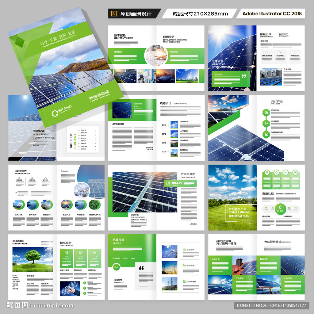 新能源画册