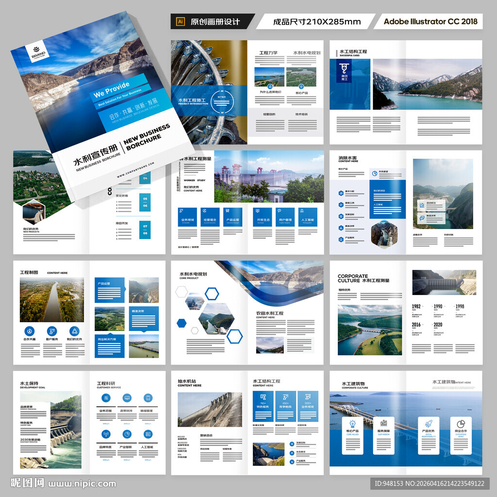 水利工程宣传册