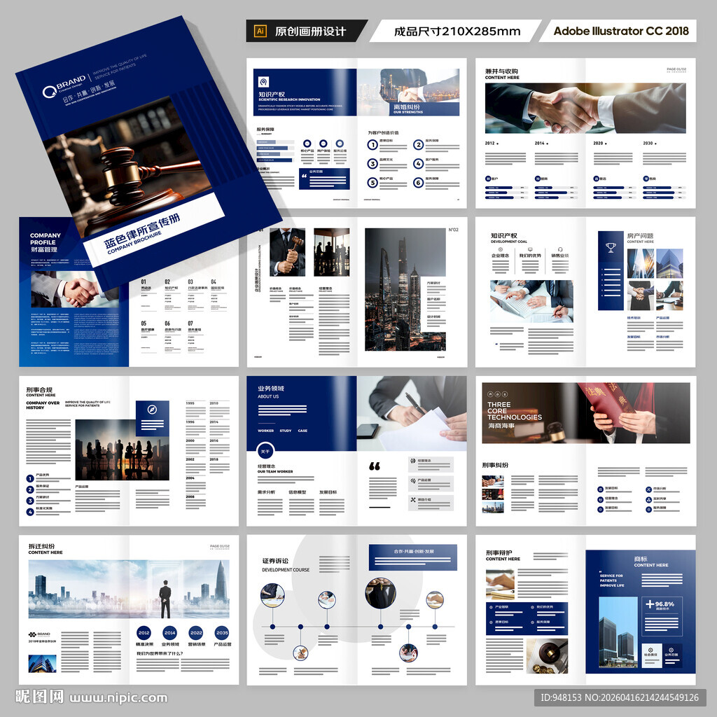 律师事务所宣传册