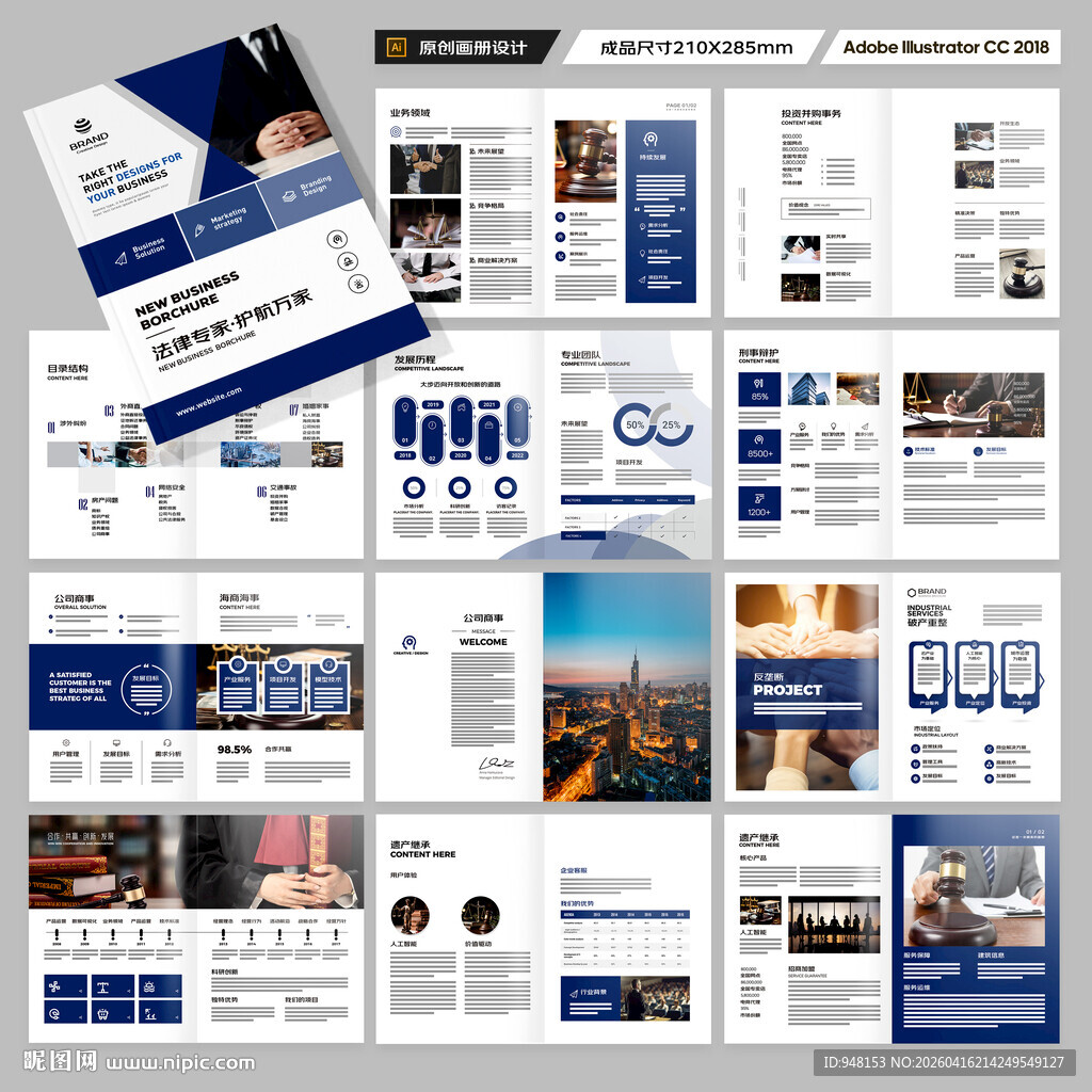 律师事务所画册版式设计