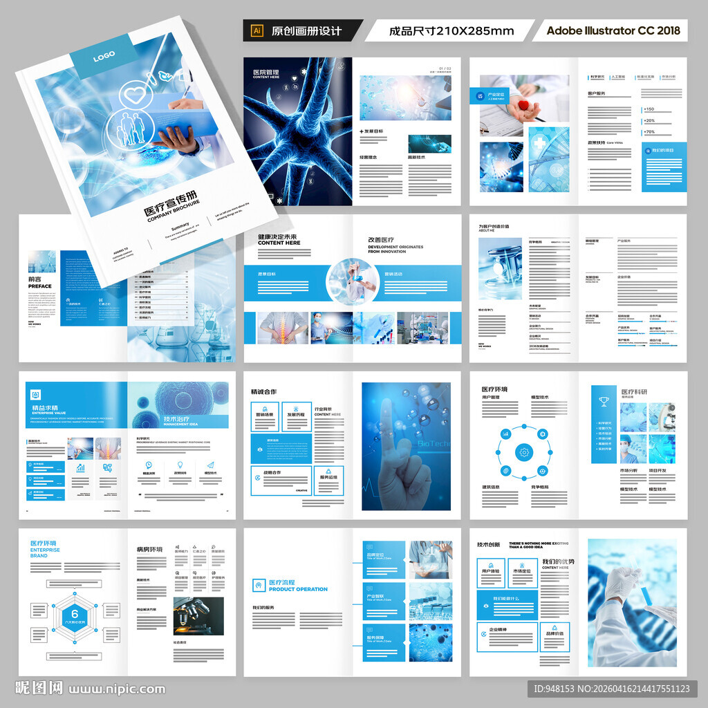 医院画册