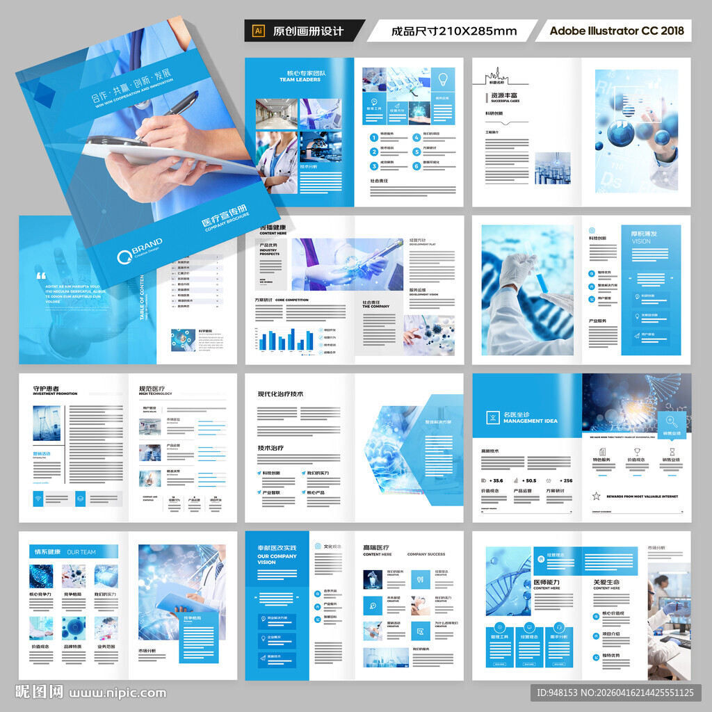 医疗宣传册