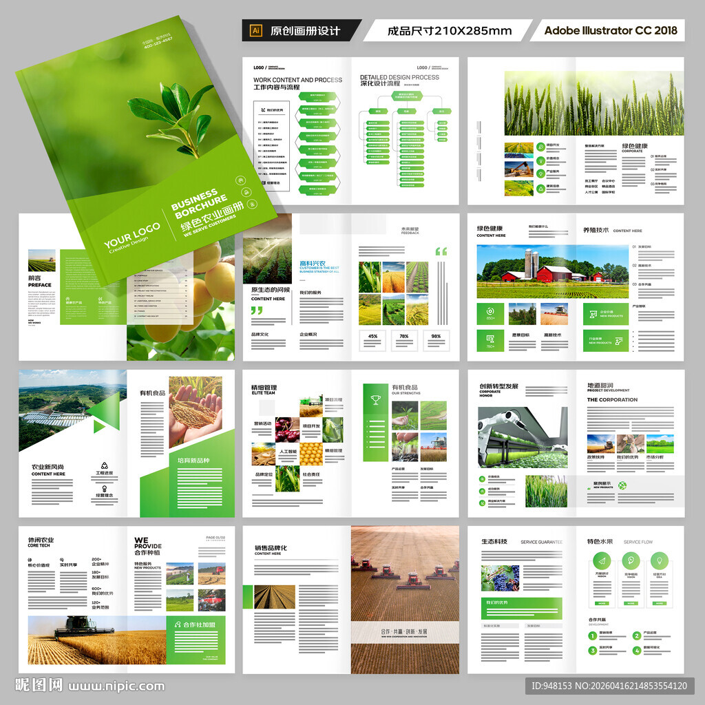 农业宣传册