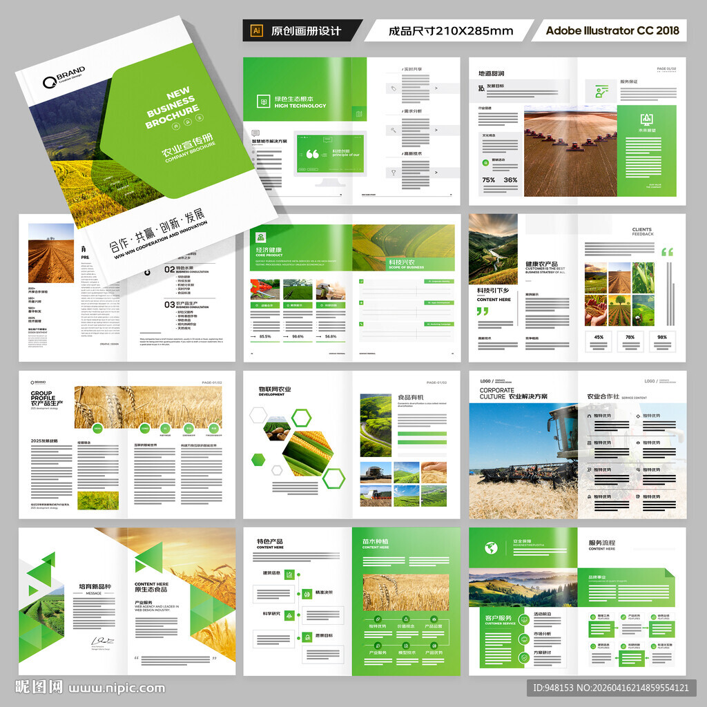 绿色农业画册