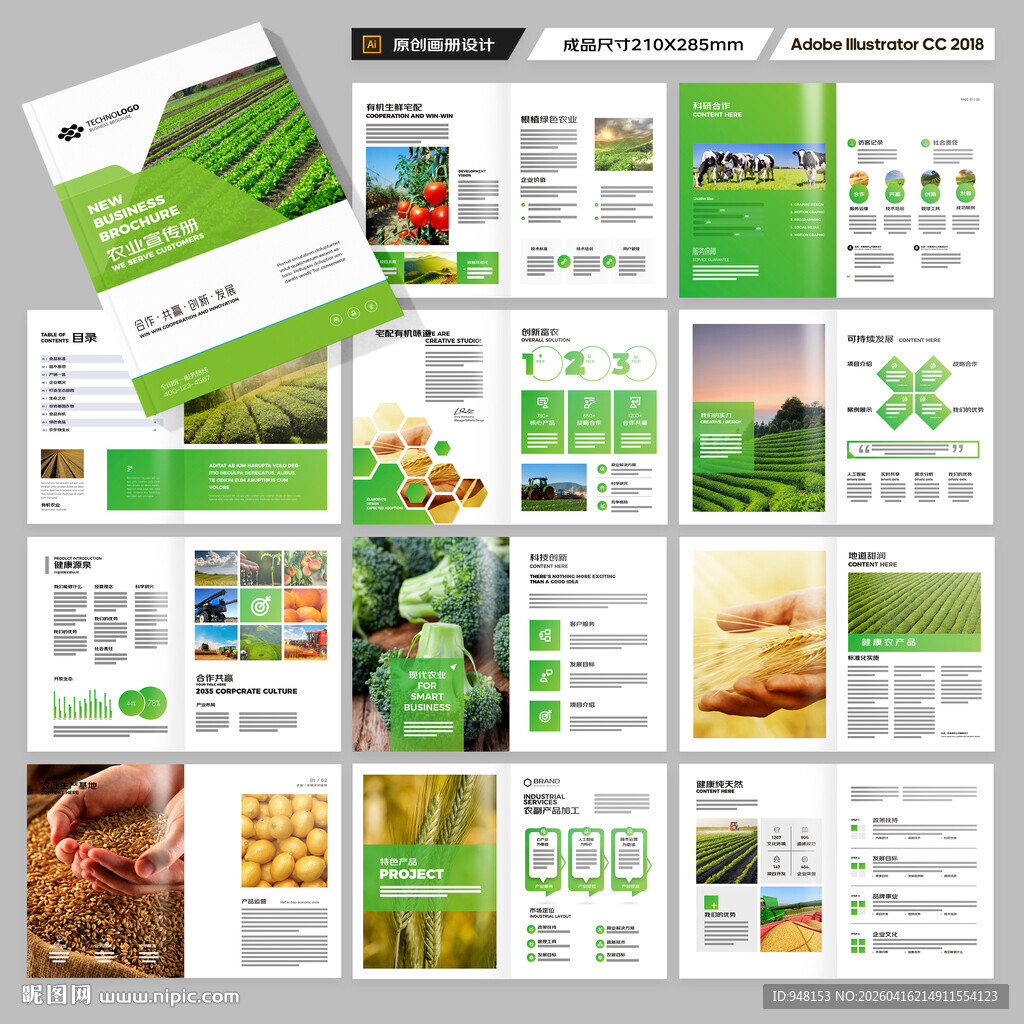 农业画册模板