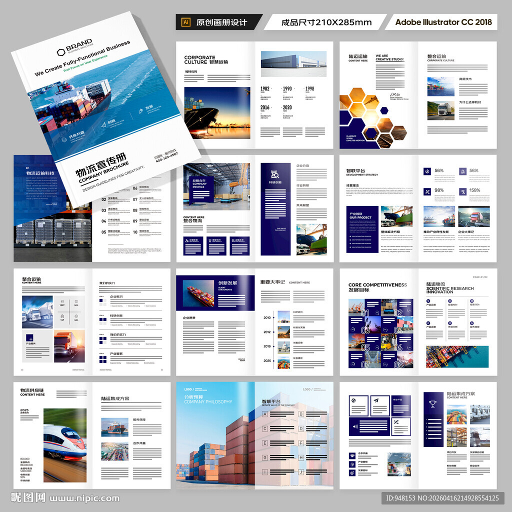 物流画册