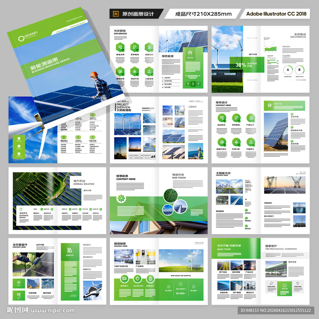 光伏宣传册
