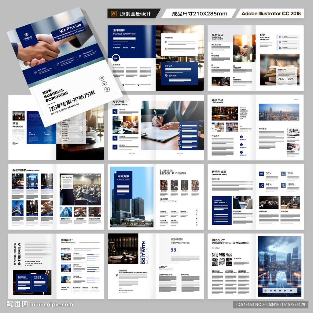 律师事务所画册模板