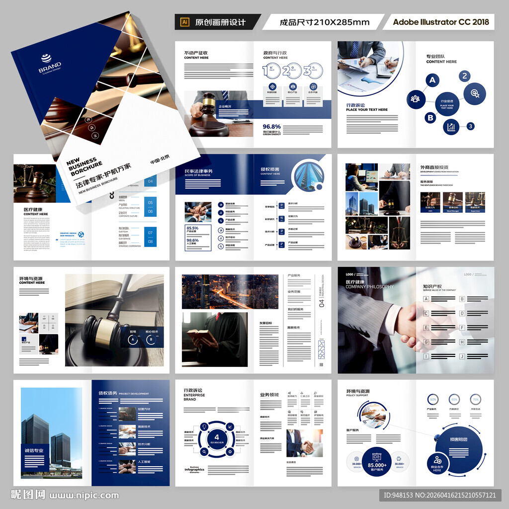 律所画册模板