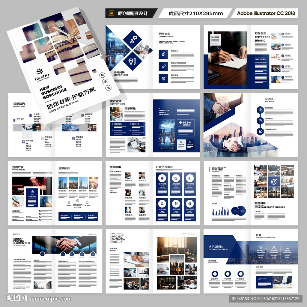 律师事务所宣传册