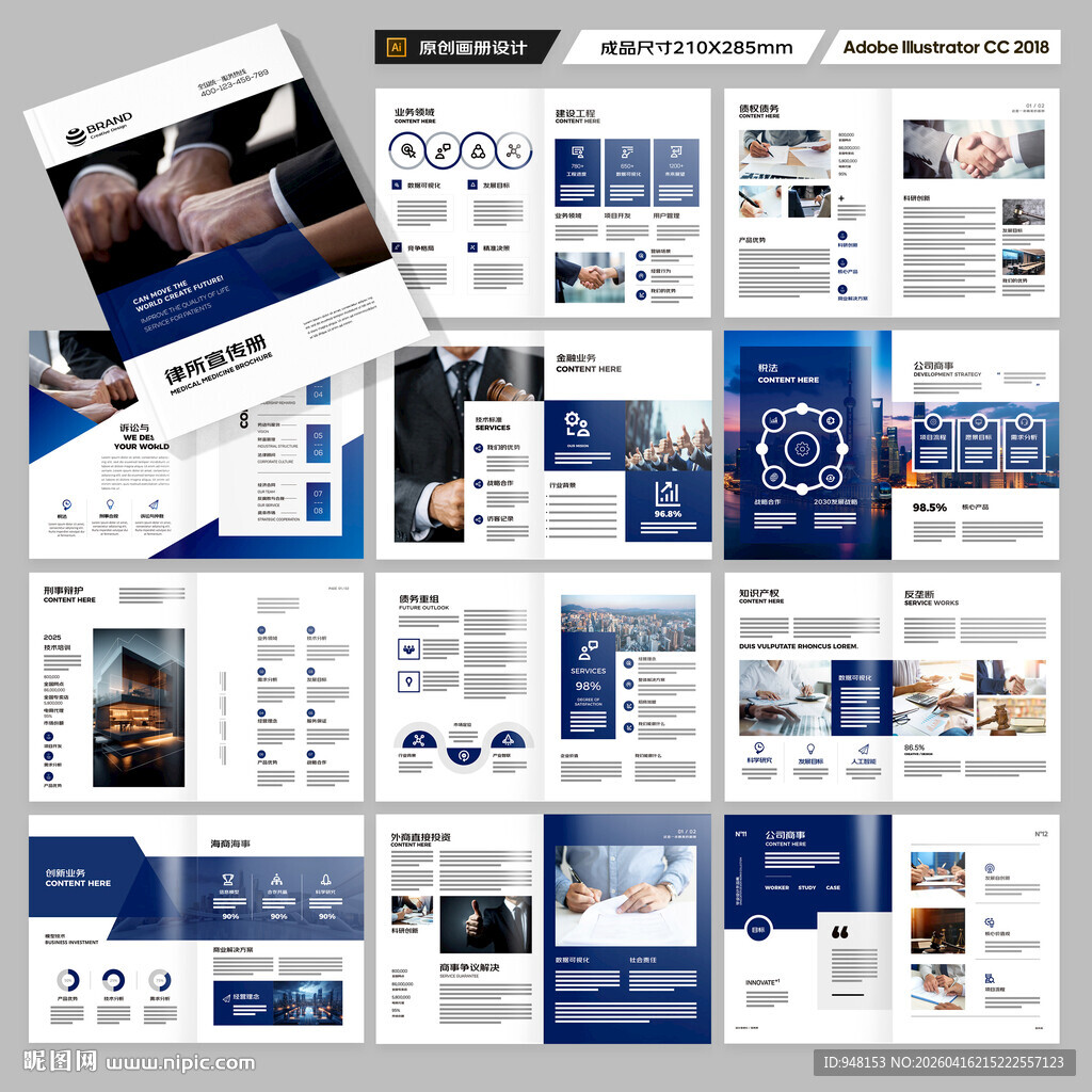 律师事务所画册设计