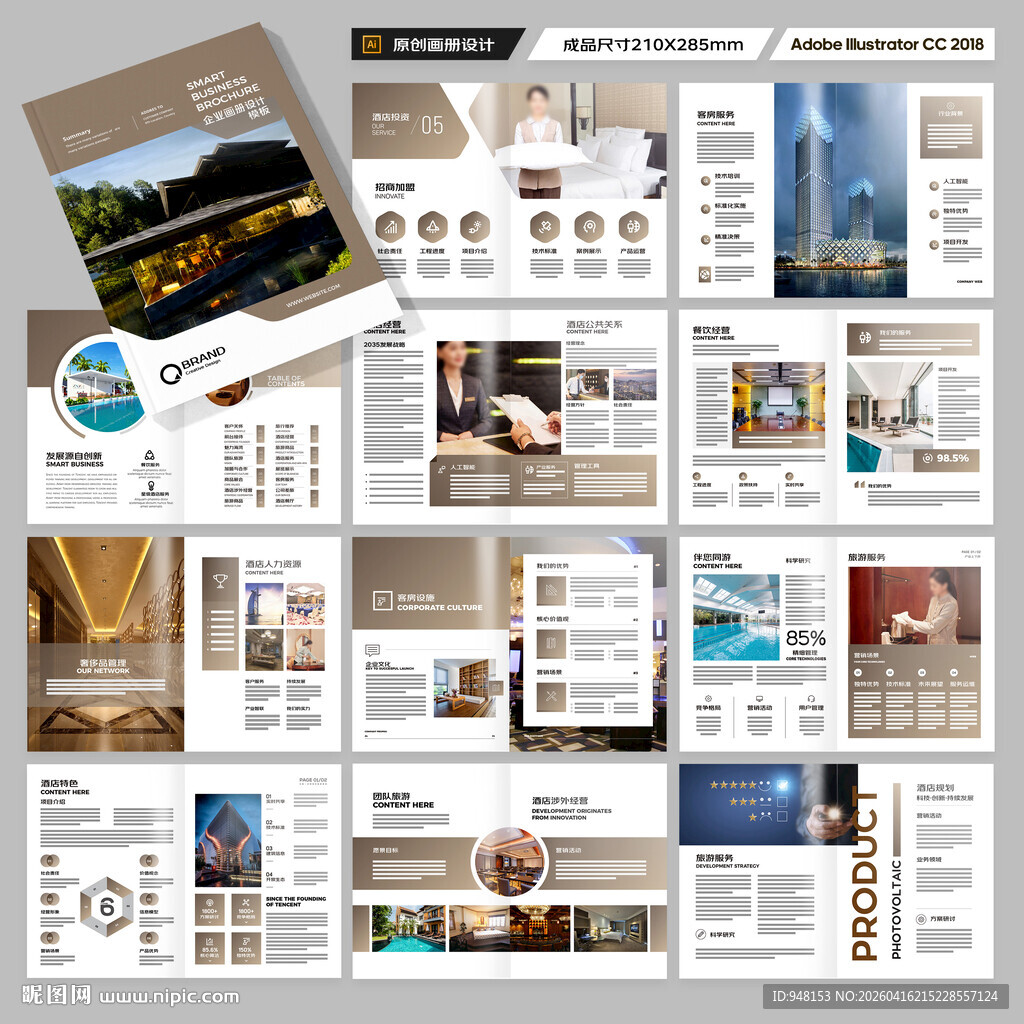 酒店宣传册