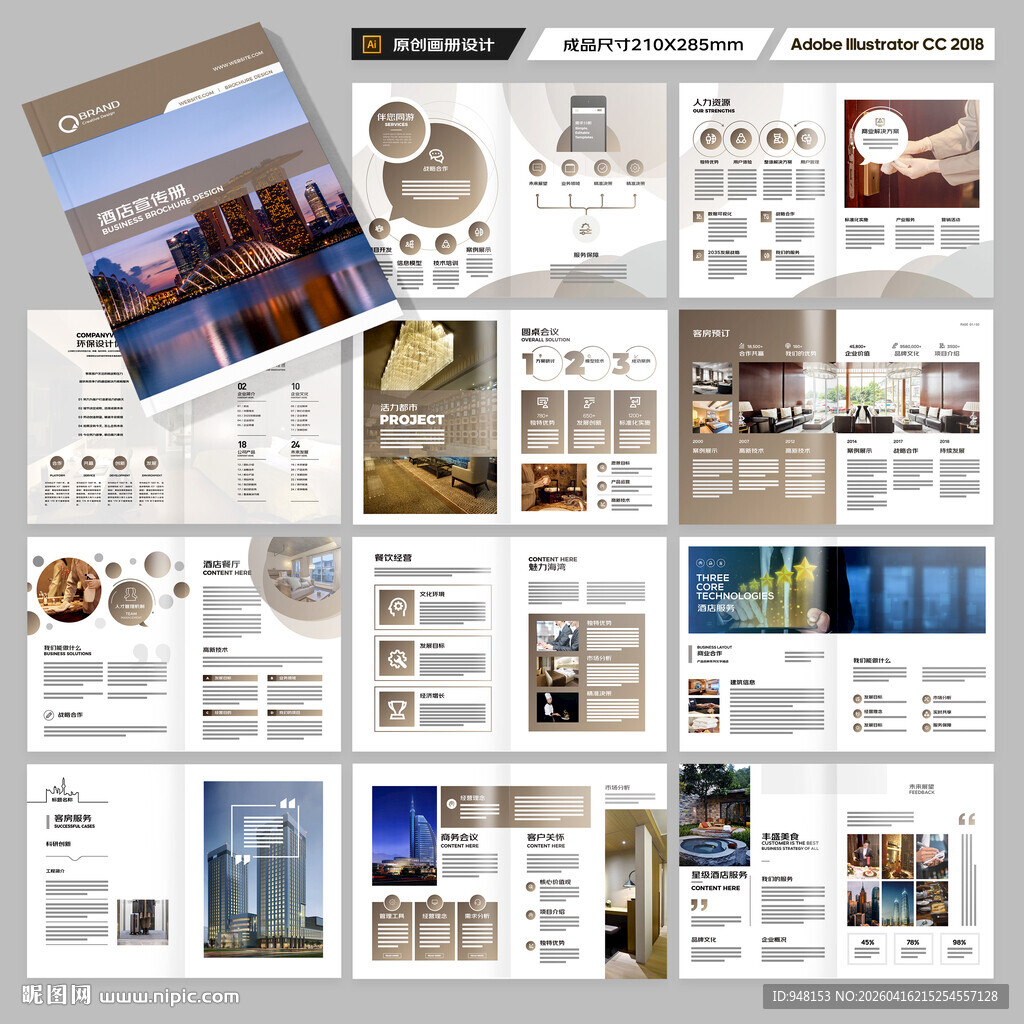 酒店招商画册
