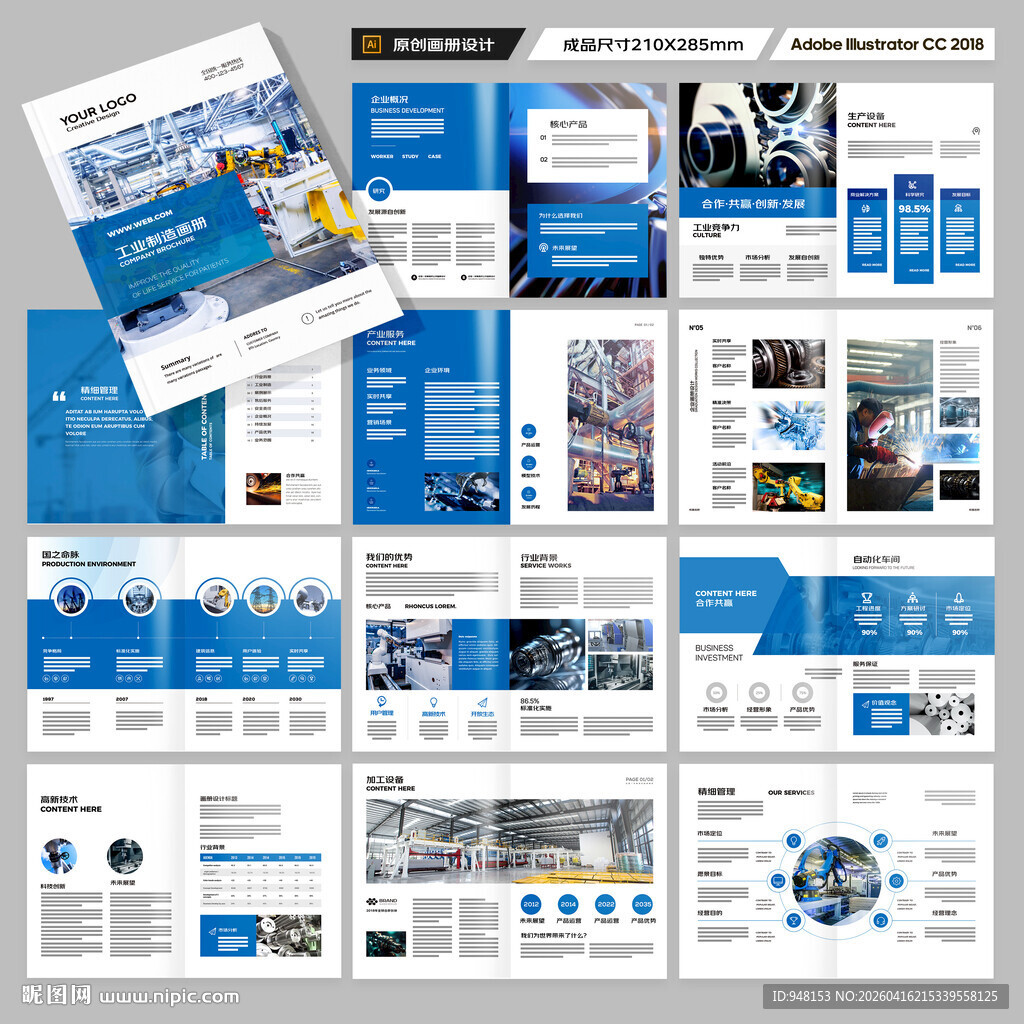 工业制造画册