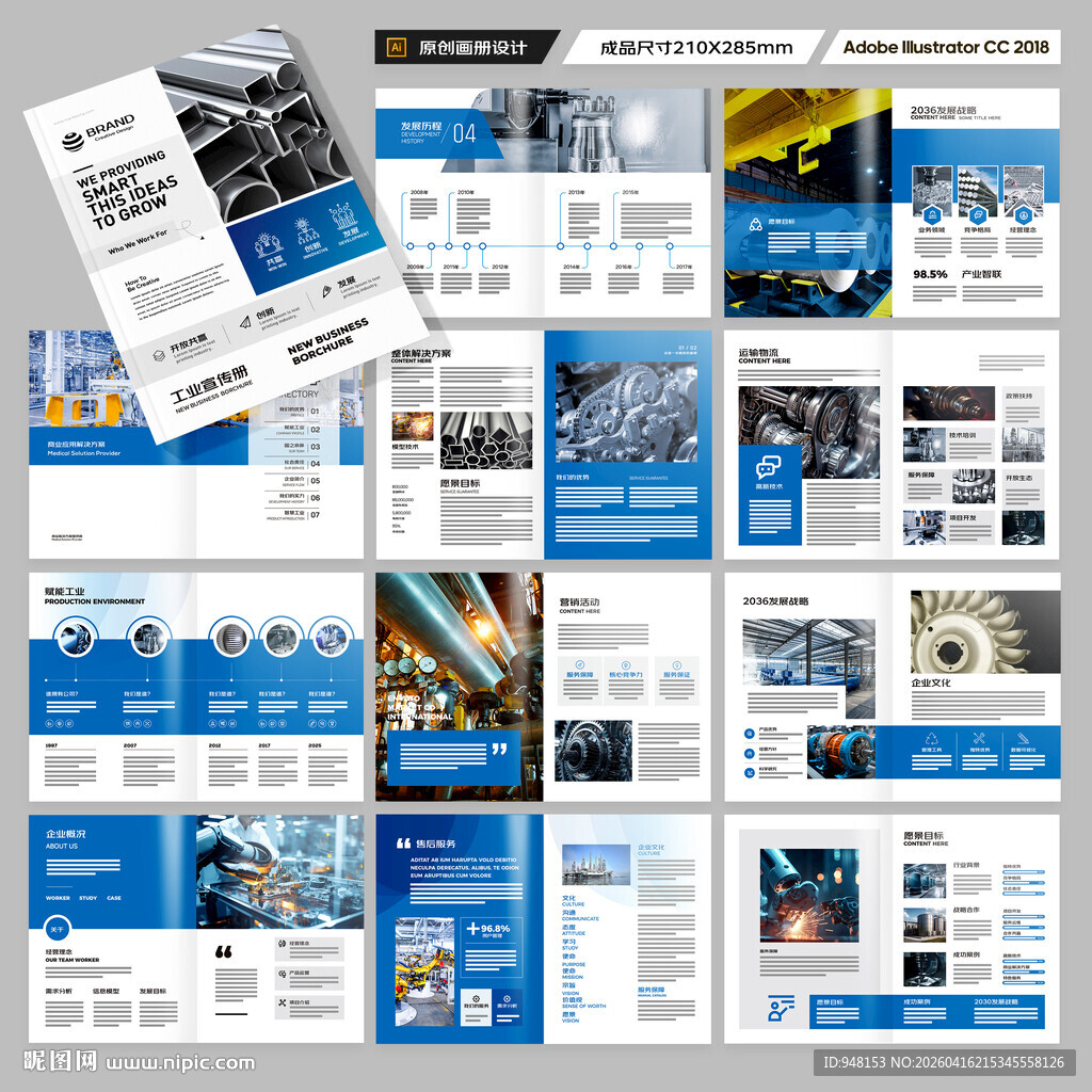 制造业宣传册
