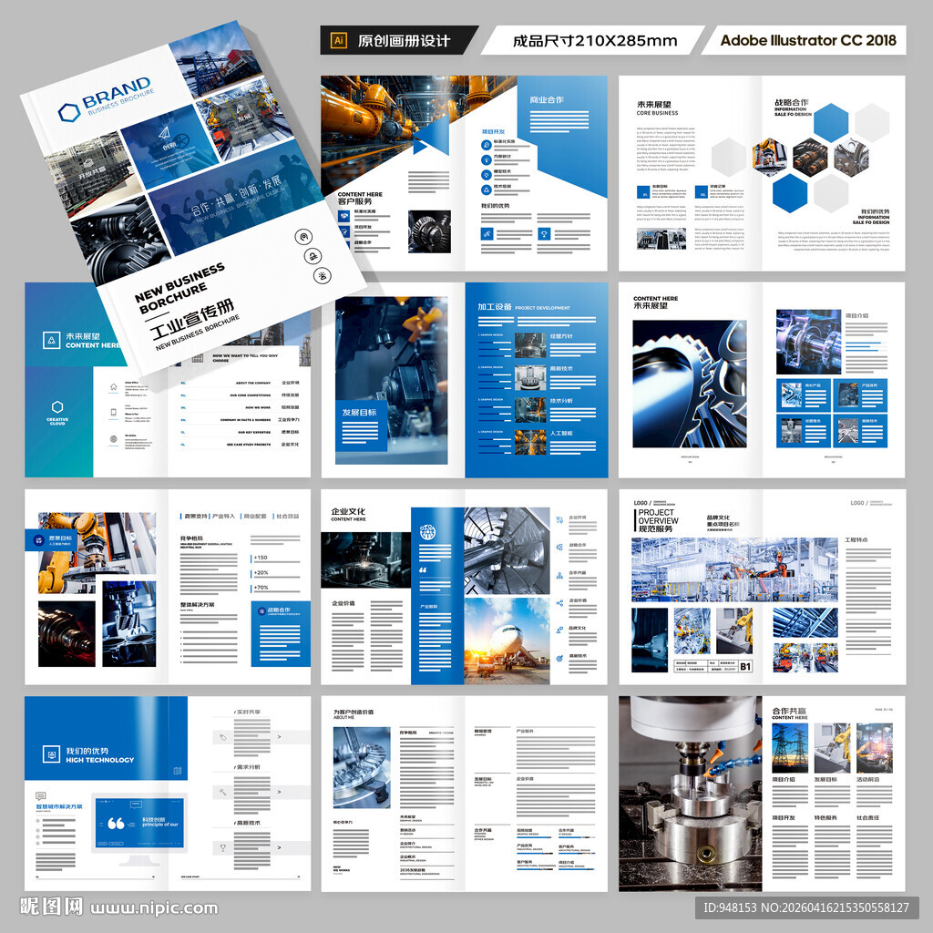 工业宣传册