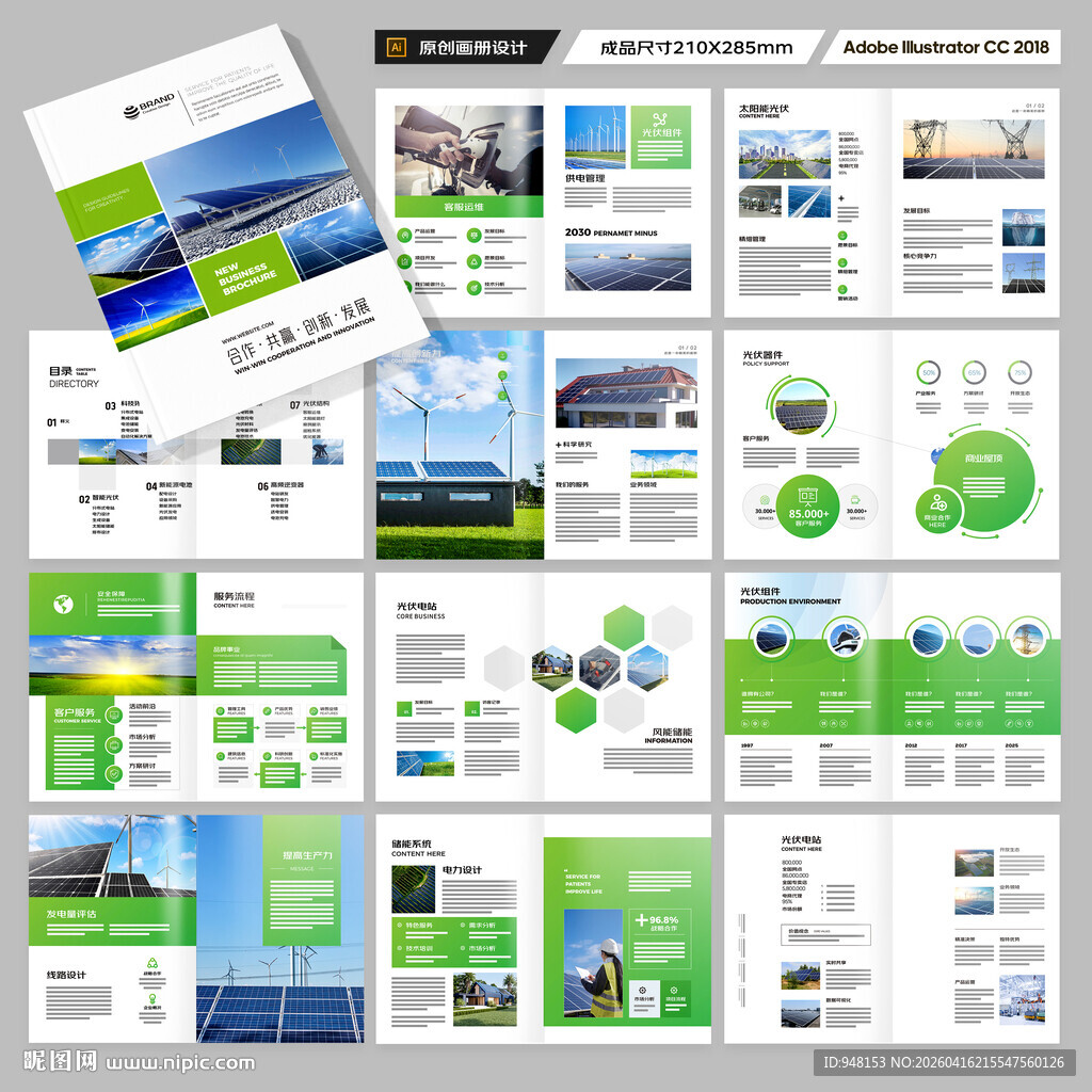 新能源画册