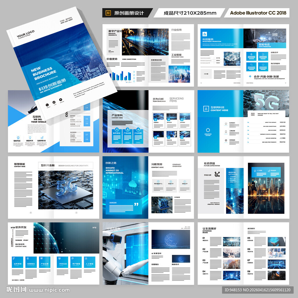 蓝色科技画册