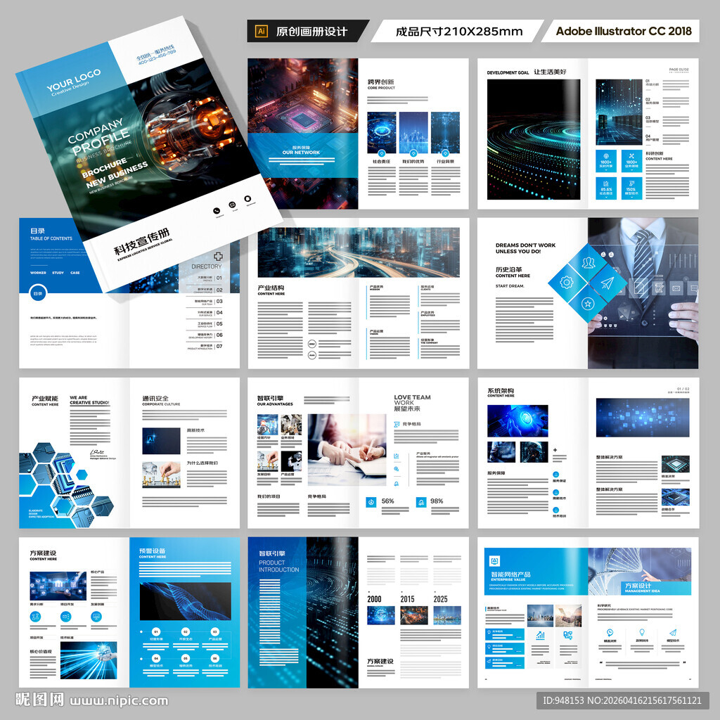 科技企业画册