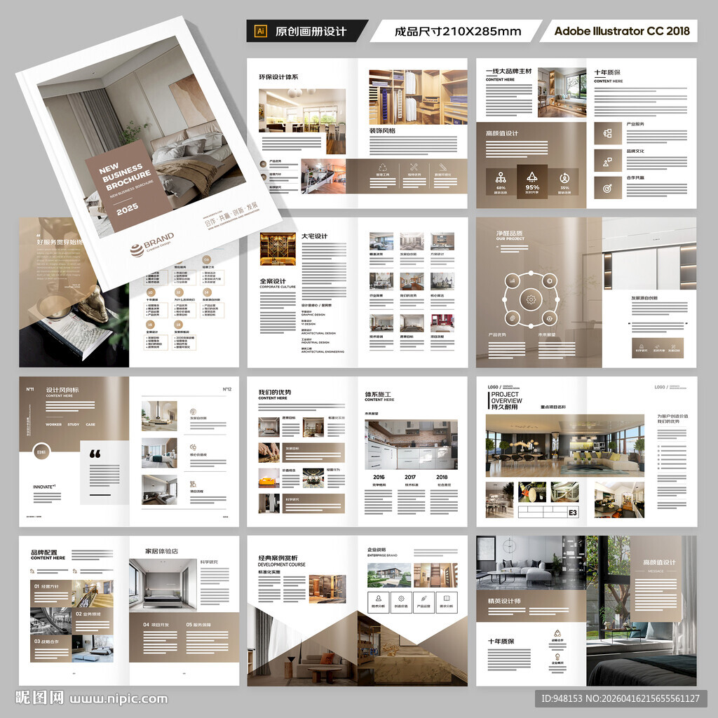 装饰公司宣传册