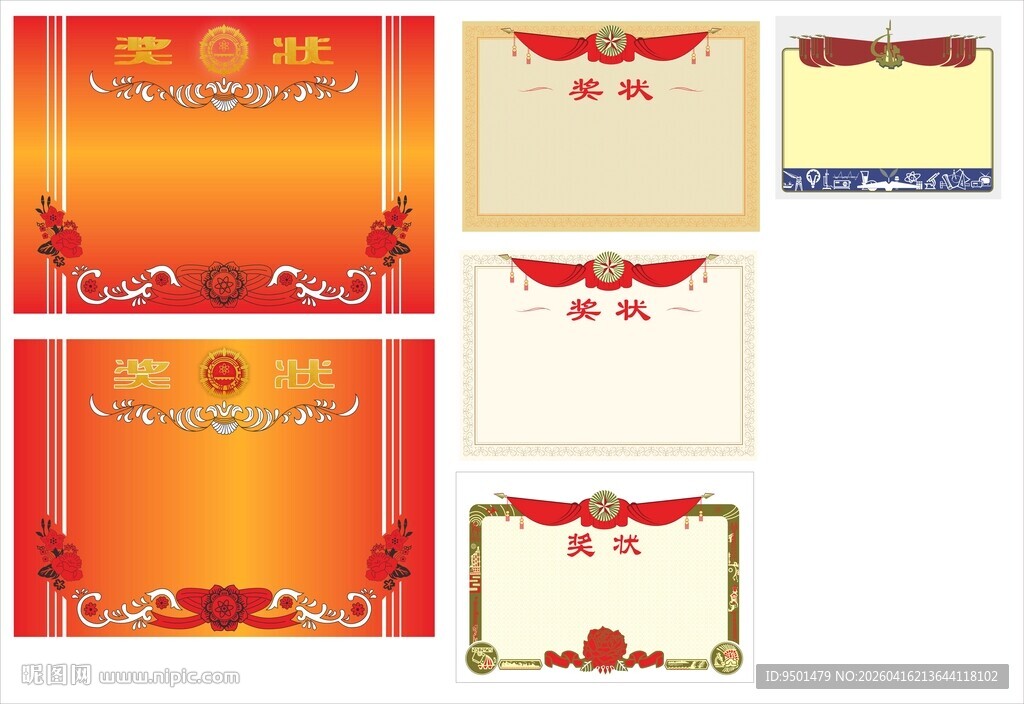 喜庆荣誉证书奖状模板集合