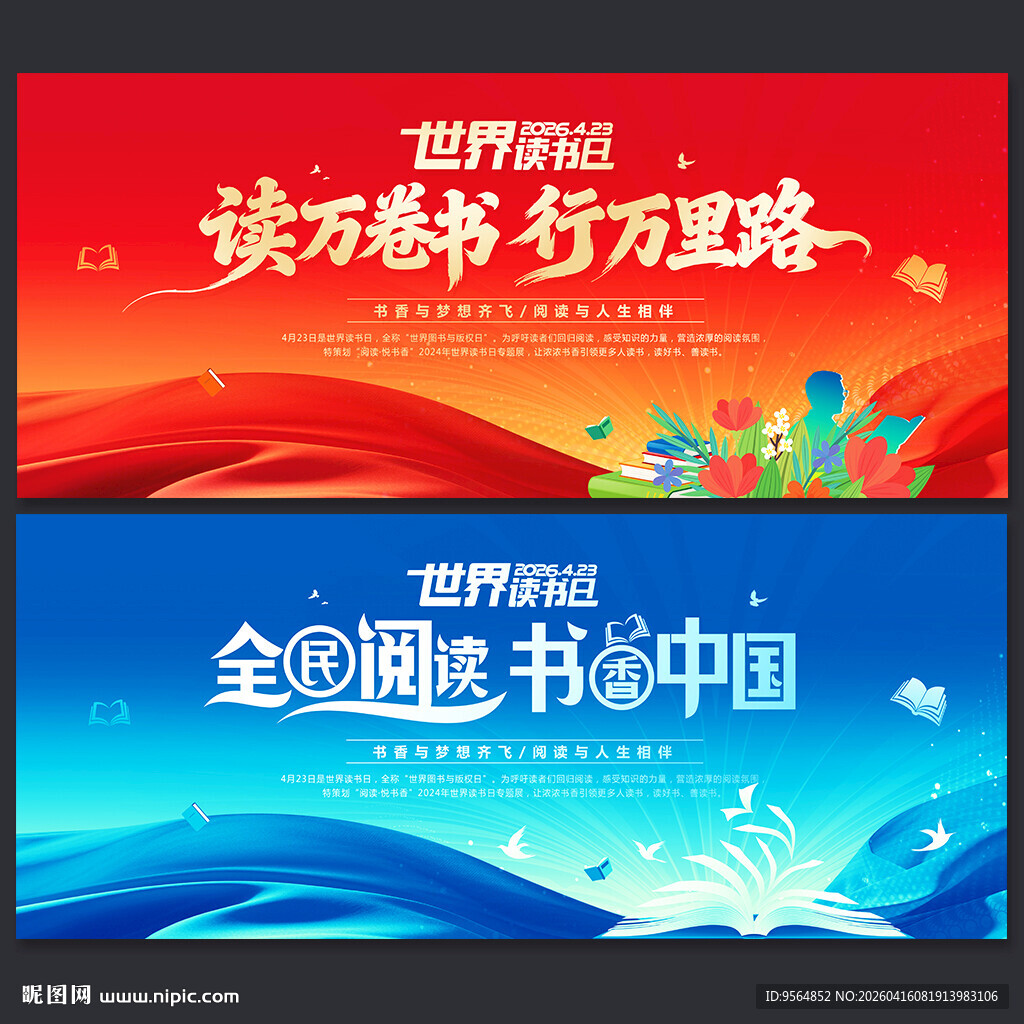 世界读书日背景