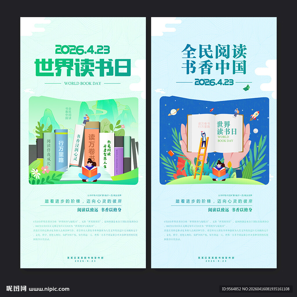 世界读书日海报