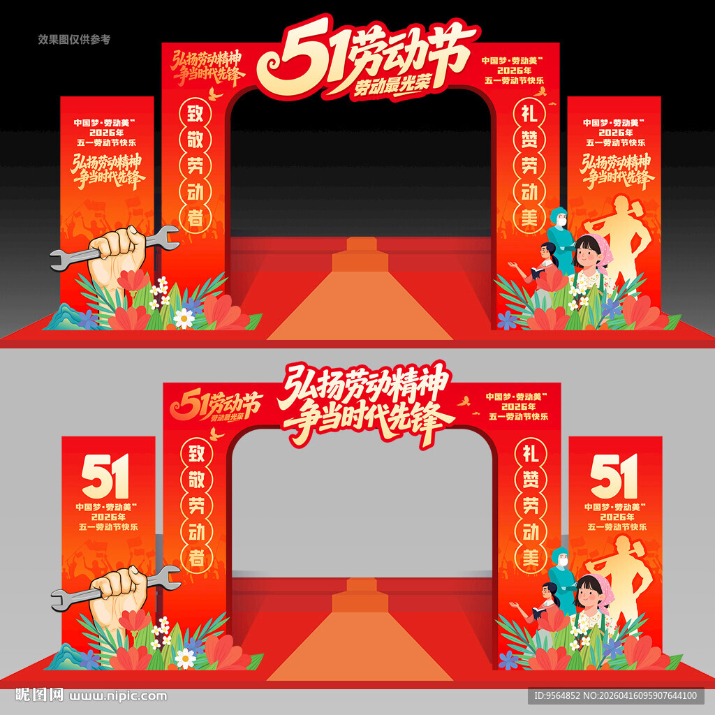 五一劳动节拱门