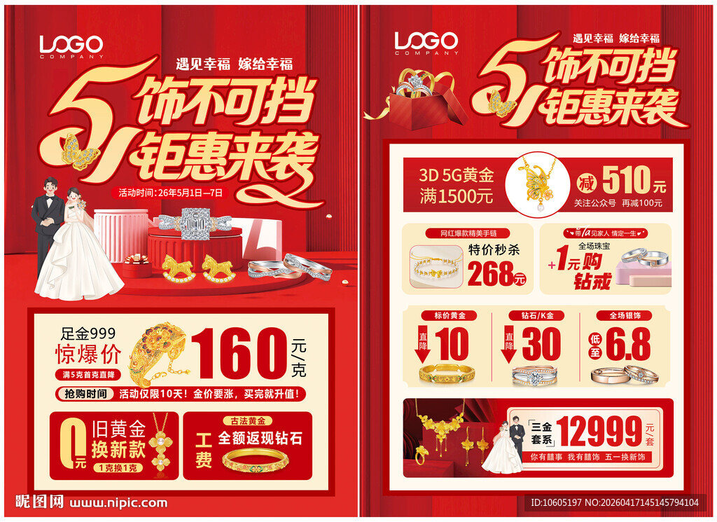 五一51婚嫁节珠宝 520珠宝