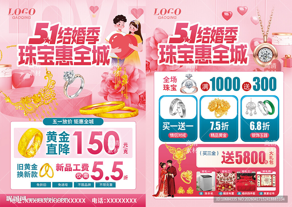 五一51婚嫁节 珠宝黄金