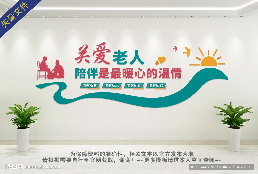 情系老人关爱老年人文化墙