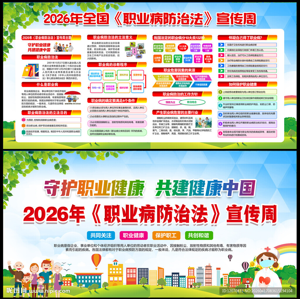 2026职业病